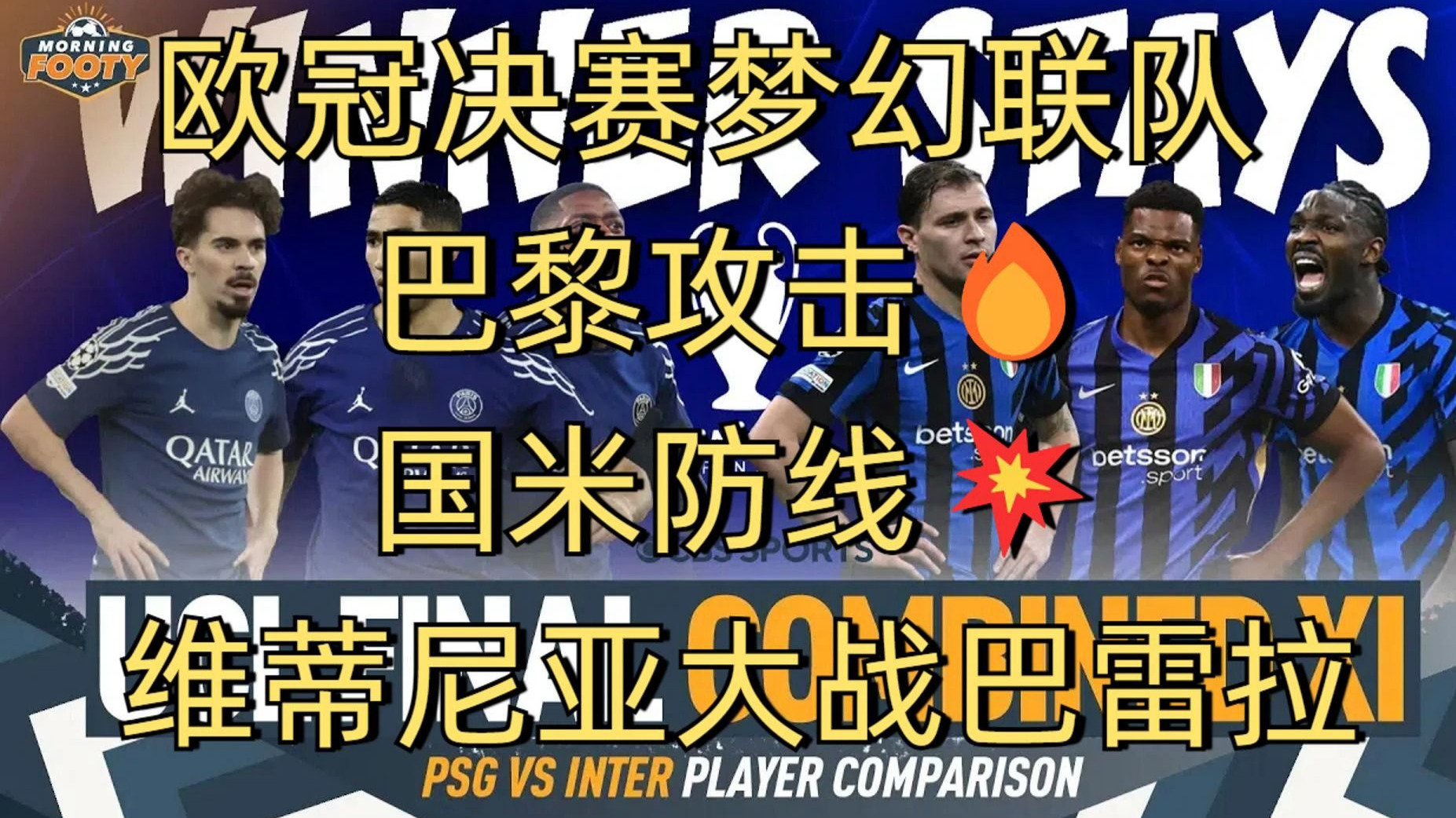 赛地聚焦——法甲今晨热度飙升，国际米兰回应争议，压力陡增，球队文化被再次提及的简单介绍