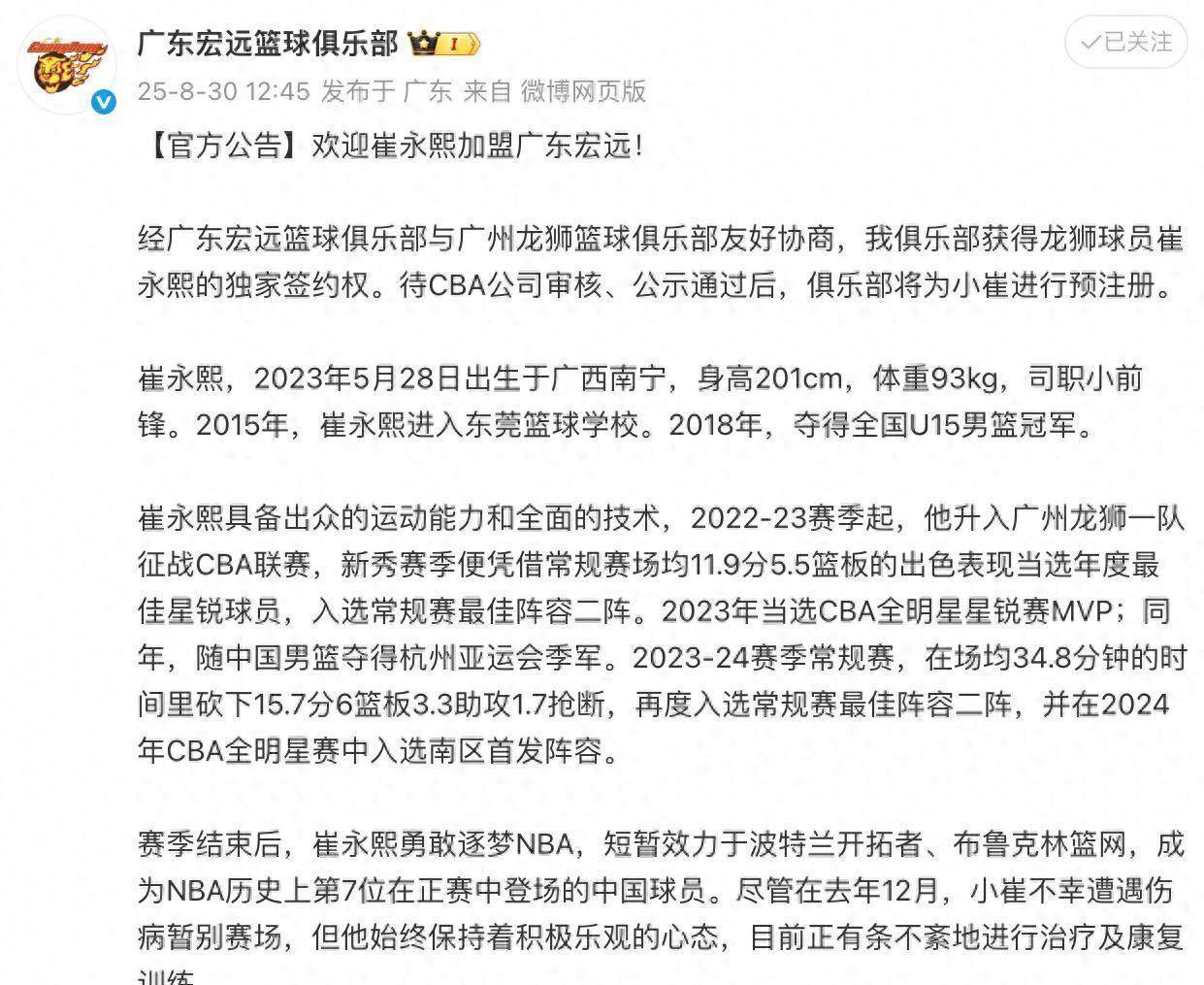 赛前广东宏远止住颓势：全明星赛节点到来，引发热议，细节决定成败的简单介绍