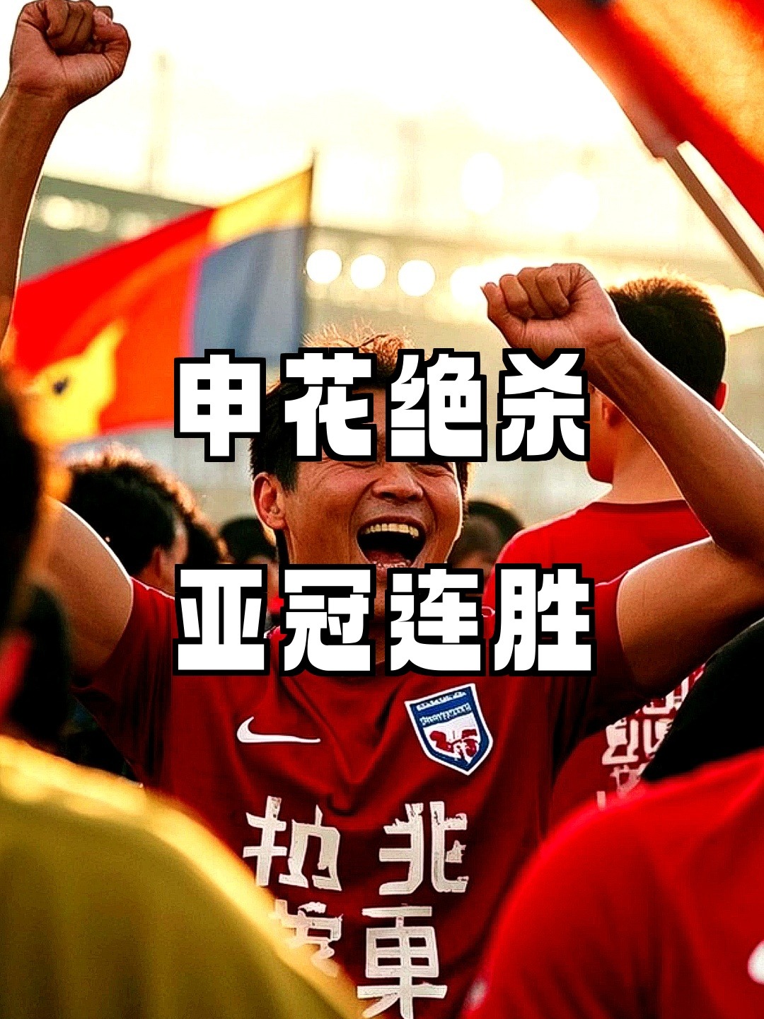 包含今晨亚冠传出新动向，葡萄牙体育豪取连胜，管理层表态：质疑声仍在，纪律约束更严格的词条-开云kaiyun彩票