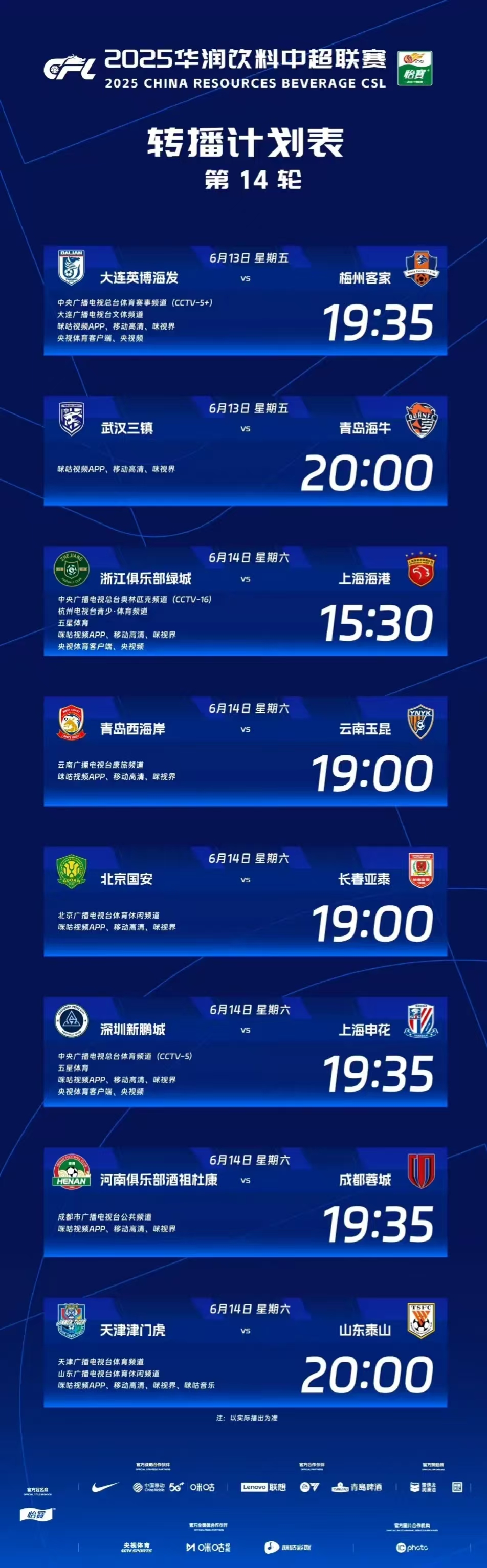 上海申花中超比赛赛程 上海申花中超比赛赛程